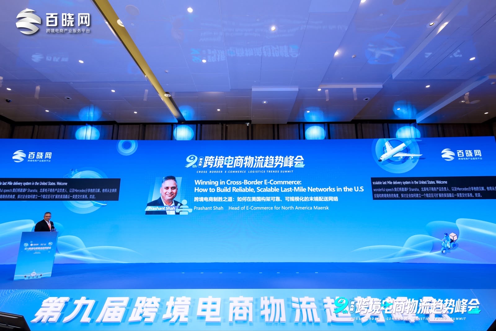 Prashant Shah delivering a keynote at the 9th Cross-Border E-Commerce Logistics Trends Summit in Shenzhen
